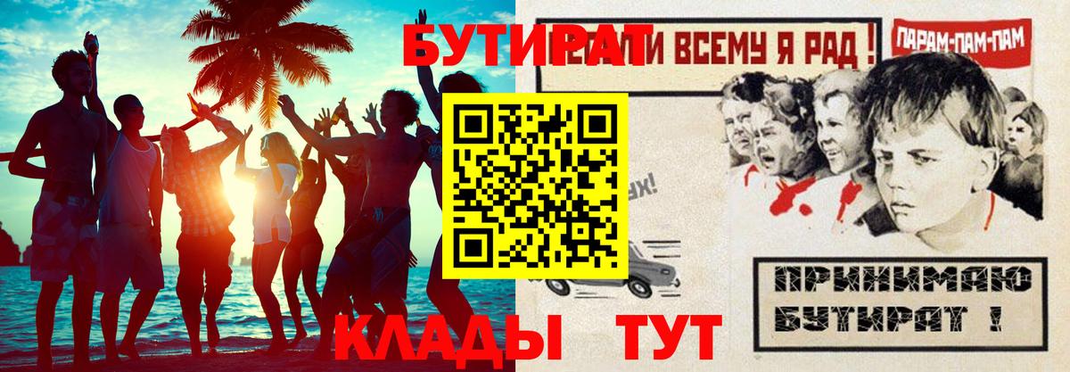 БУТИРАТ  Бутират BDO 33%  Вход с VPN  Касимов 