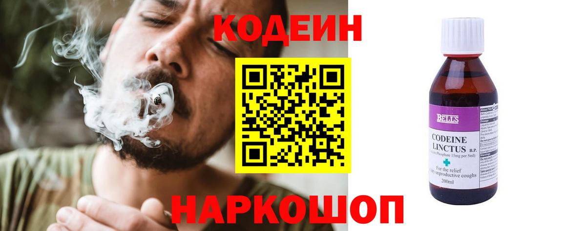 Кодеин Purple Drank  Кодеин напиток Lean (лин)  Касимов  Вход с VPN 