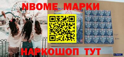 марки nbome Первоуральск