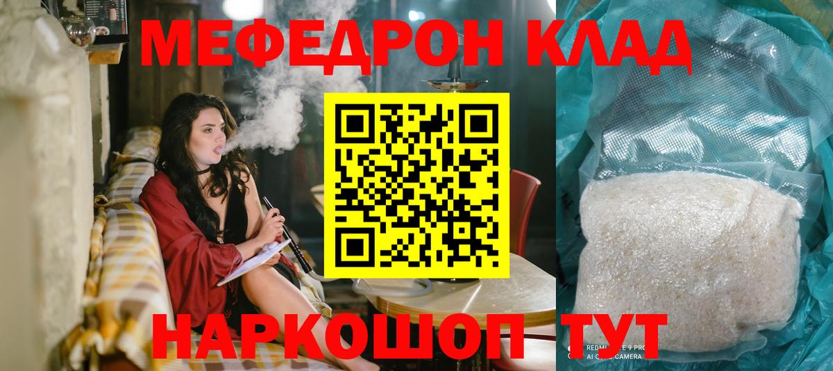 Меф mephedrone  Вход с VPN  mega ССЫЛКА  Касимов  Меф  МЯУ-МЯУ mephedrone  Меф 